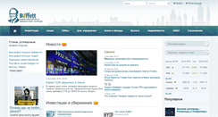 Desktop Screenshot of buffett.ru